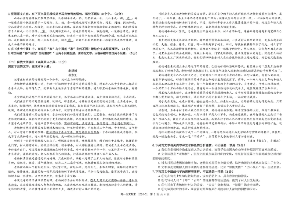 语文+答案四川成都市树德中学高2025级(2028届)高一年级上期期末测试（1.30--1.31）.pdf_第2页