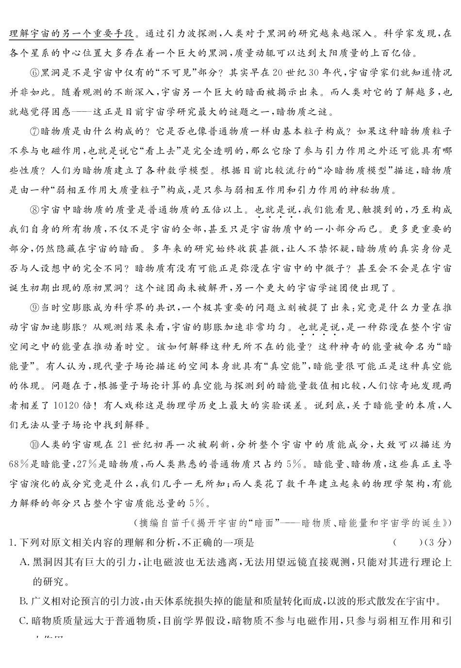 语文+答案四川黄冈八模2026届高三年级模拟测试卷(一)(1.26-1.27).pdf_第2页