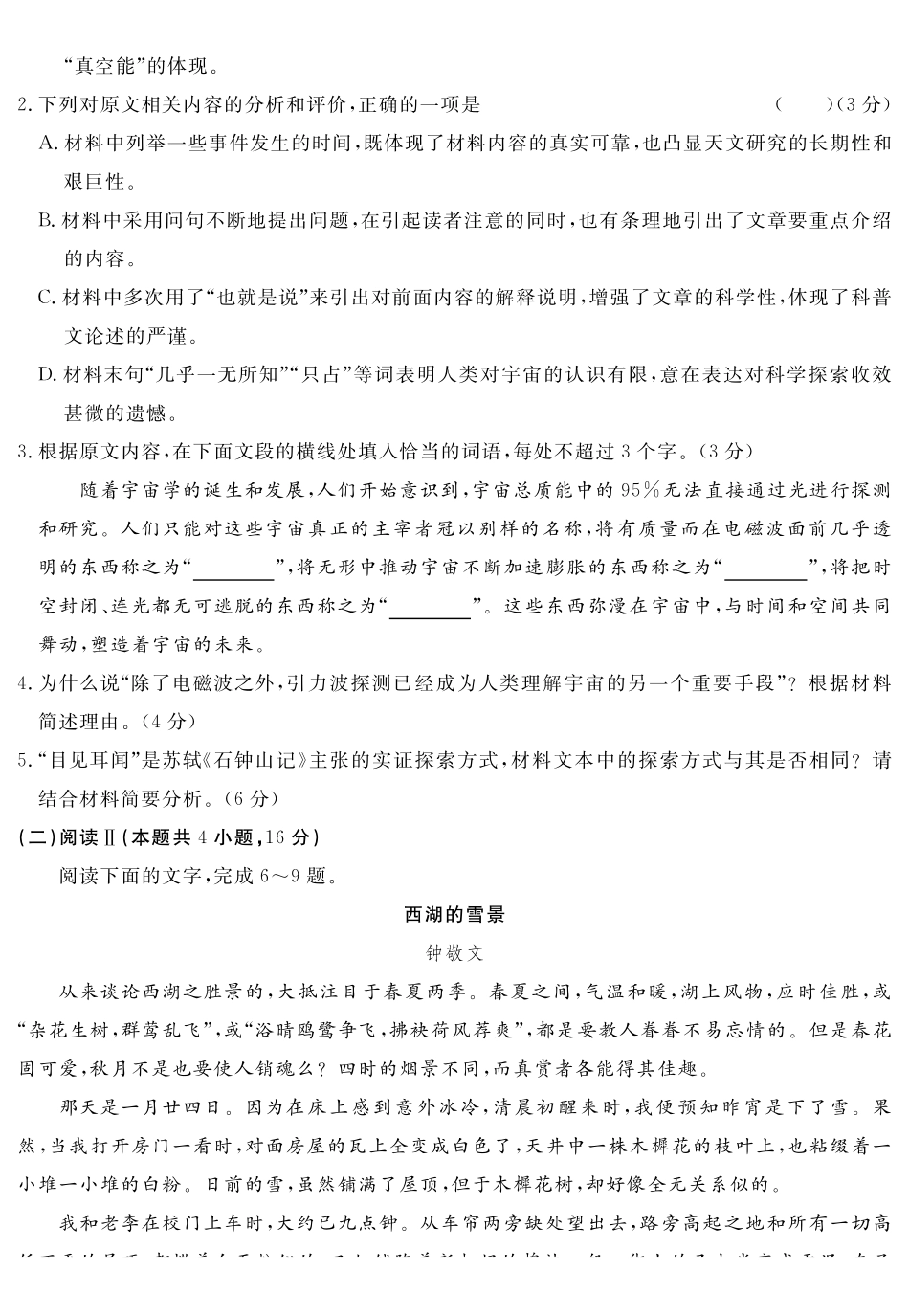 语文+答案四川黄冈八模2026届高三年级模拟测试卷(一)(1.26-1.27).pdf_第3页