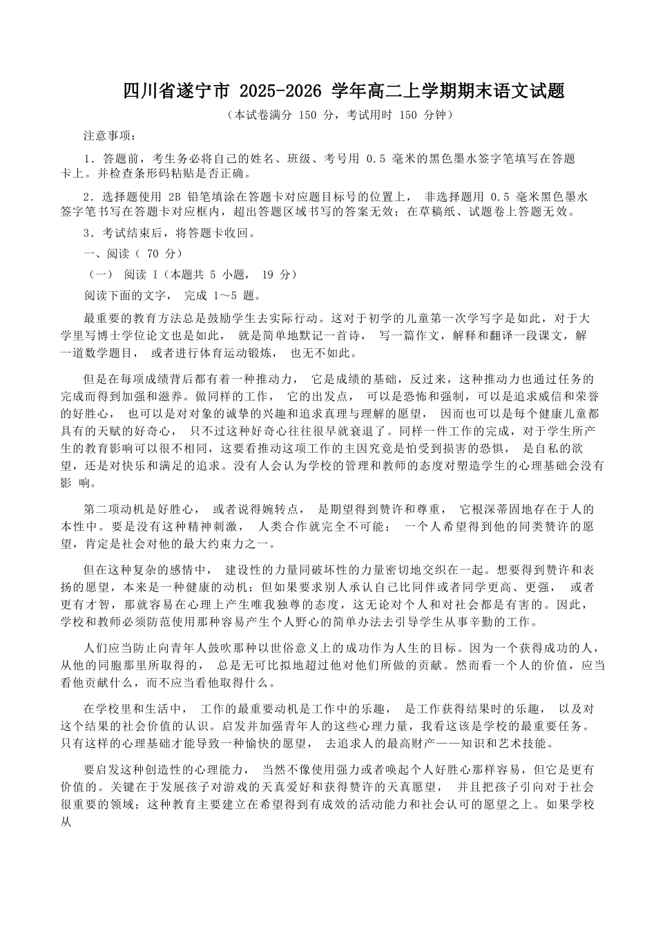 语文+答案四川遂宁市2027届高二年级上学期期末教学质量监测考试（1.28-1.30）.docx_第1页