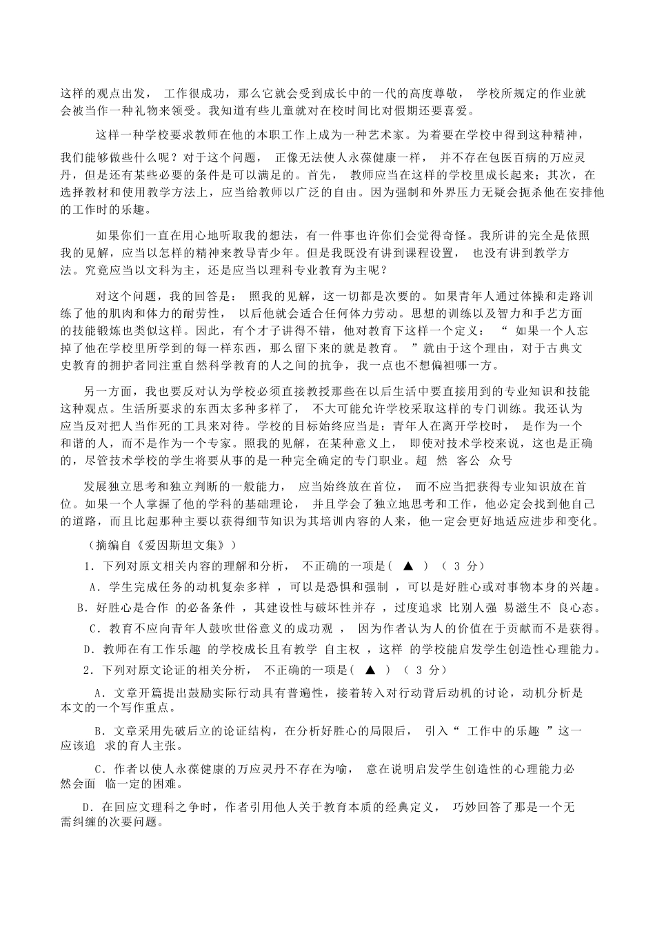 语文+答案四川遂宁市2027届高二年级上学期期末教学质量监测考试（1.28-1.30）.docx_第2页