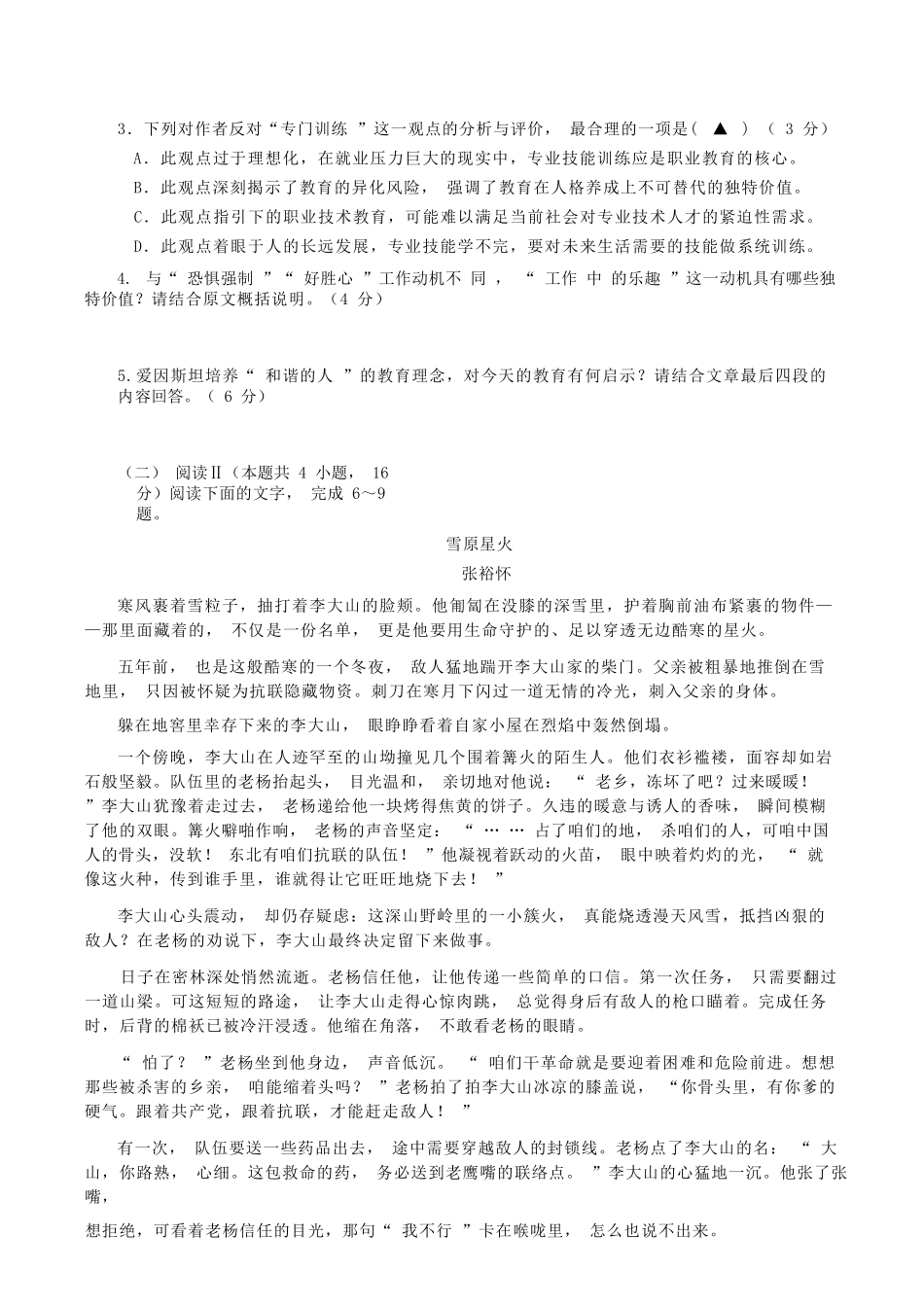 语文+答案四川遂宁市2027届高二年级上学期期末教学质量监测考试（1.28-1.30）.docx_第3页