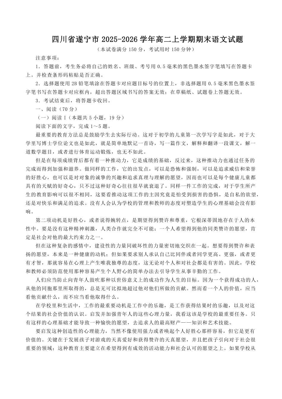 语文+答案四川遂宁市2027届高二年级上学期期末教学质量监测考试（1.28-1.30）.pdf_第1页