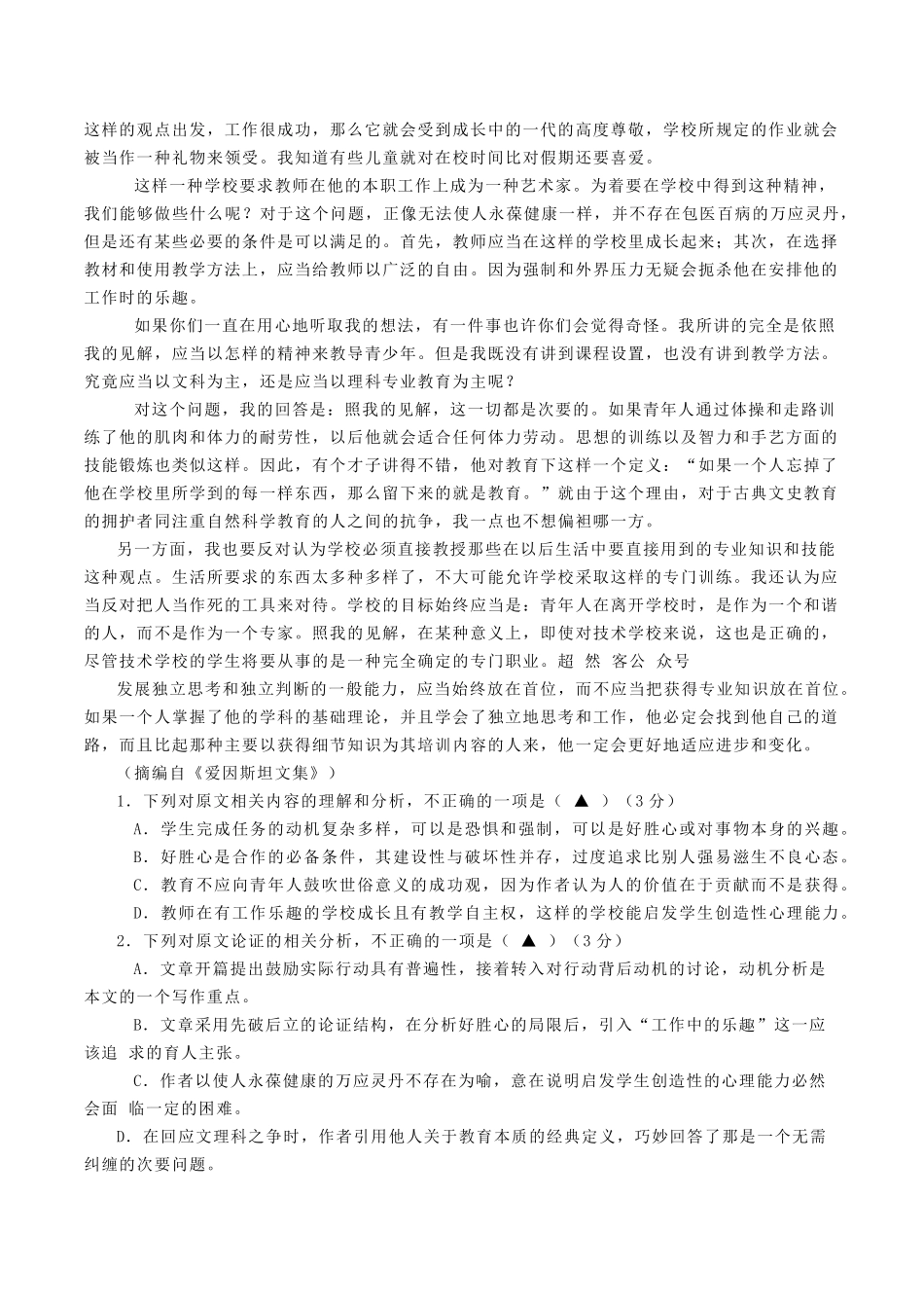 语文+答案四川遂宁市2027届高二年级上学期期末教学质量监测考试（1.28-1.30）.pdf_第2页