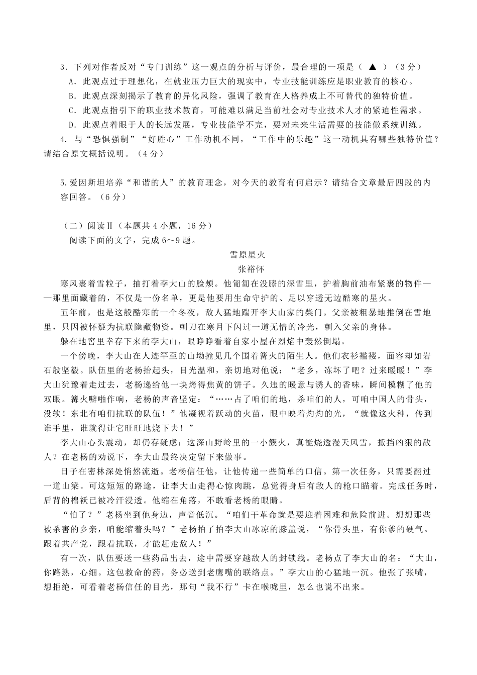 语文+答案四川遂宁市2027届高二年级上学期期末教学质量监测考试（1.28-1.30）.pdf_第3页