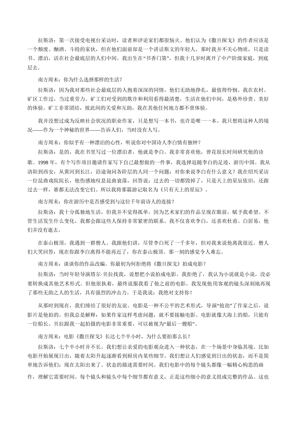 语文+答案四川遂宁市高2028届高一年级上学期期末教学质量监测考试（1.28-1.30）.docx_第2页