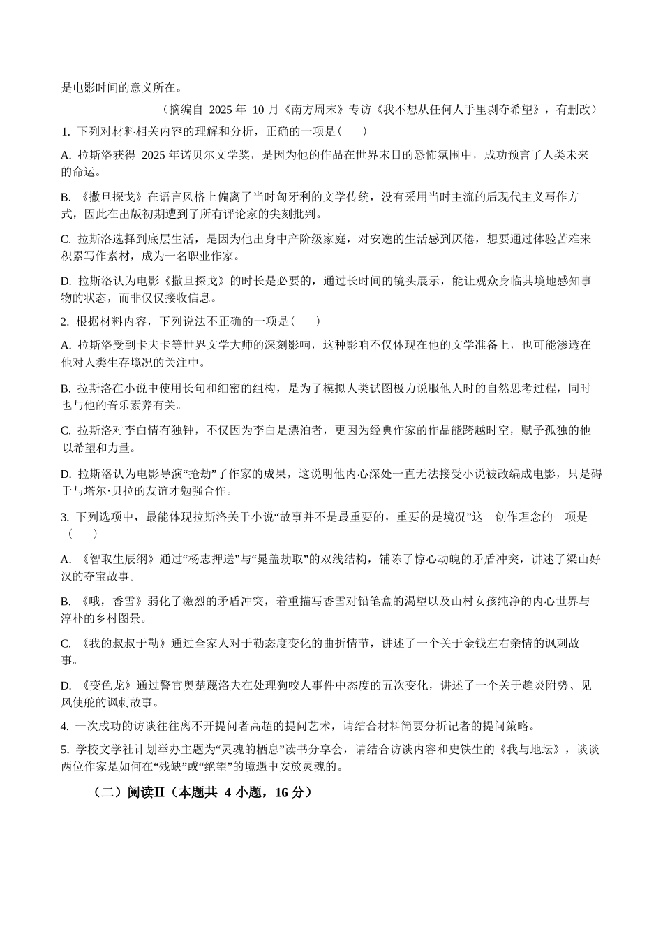 语文+答案四川遂宁市高2028届高一年级上学期期末教学质量监测考试（1.28-1.30）.docx_第3页