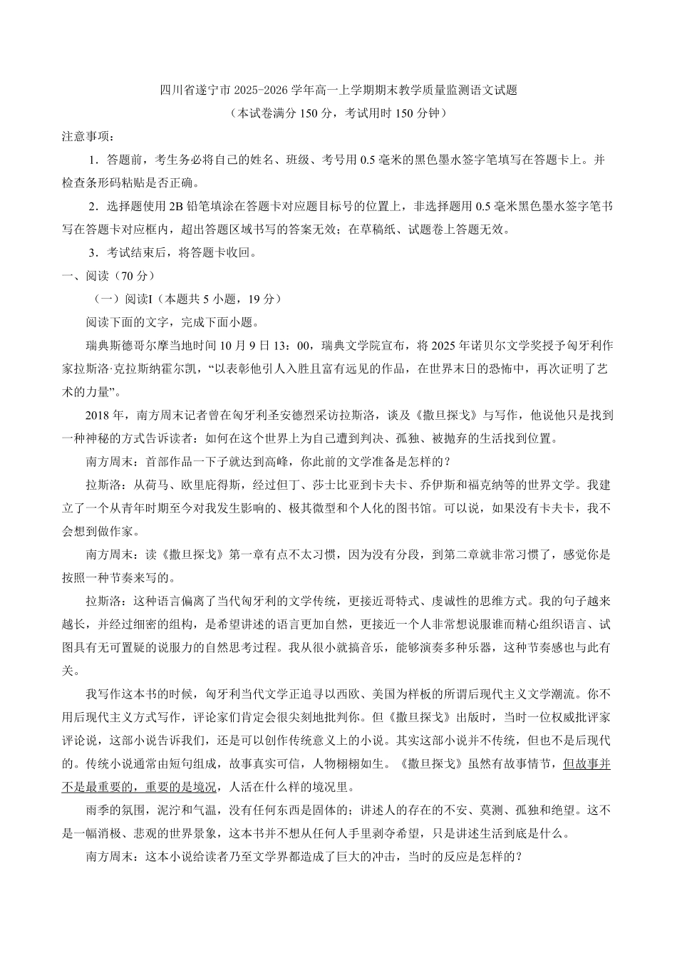 语文+答案四川遂宁市高2028届高一年级上学期期末教学质量监测考试（1.28-1.30）.pdf_第1页