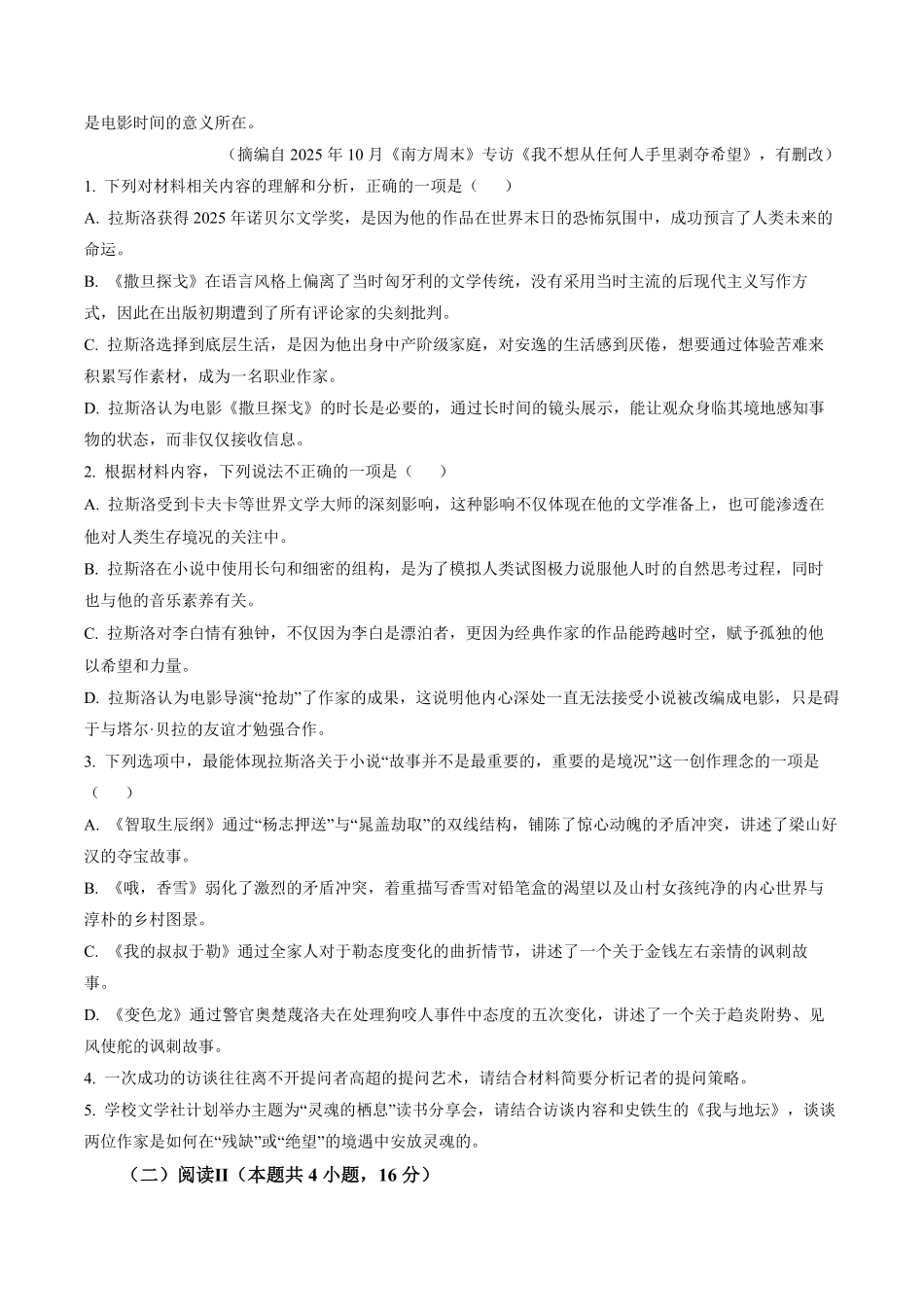 语文+答案四川遂宁市高2028届高一年级上学期期末教学质量监测考试（1.28-1.30）.pdf_第3页