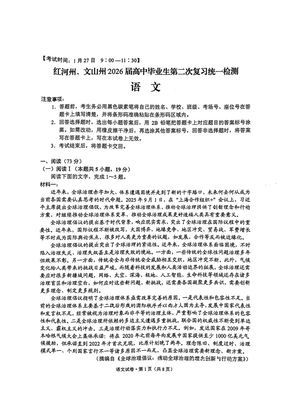 语文+答案云南红河州、文山州2026届高中毕业生高三年级第二次复习统一检测(红河文山二统)(1.27-1.29).pdf_第1页