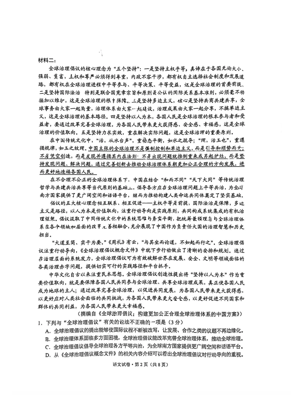 语文+答案云南红河州、文山州2026届高中毕业生高三年级第二次复习统一检测(红河文山二统)(1.27-1.29).pdf_第2页