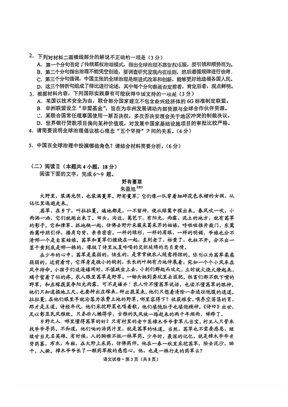 语文+答案云南红河州、文山州2026届高中毕业生高三年级第二次复习统一检测(红河文山二统)(1.27-1.29).pdf_第3页