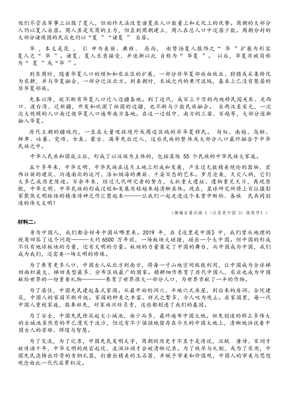 语文+答案云南昆明市第一中学2026届高三年级上学期1月复习诊断（第六次联考）(1.29-1.30）.docx_第3页