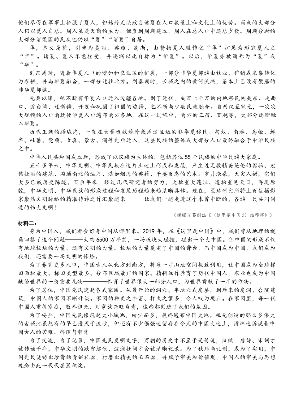语文+答案云南昆明市第一中学2026届高三年级上学期1月复习诊断（第六次联考）(1.29-1.30）.pdf_第2页