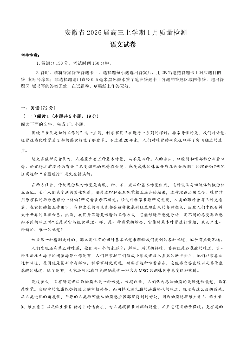 语文+解析答案安徽2026届高三年级上学期1月质量检测（1.28-1.29)）.docx_第1页