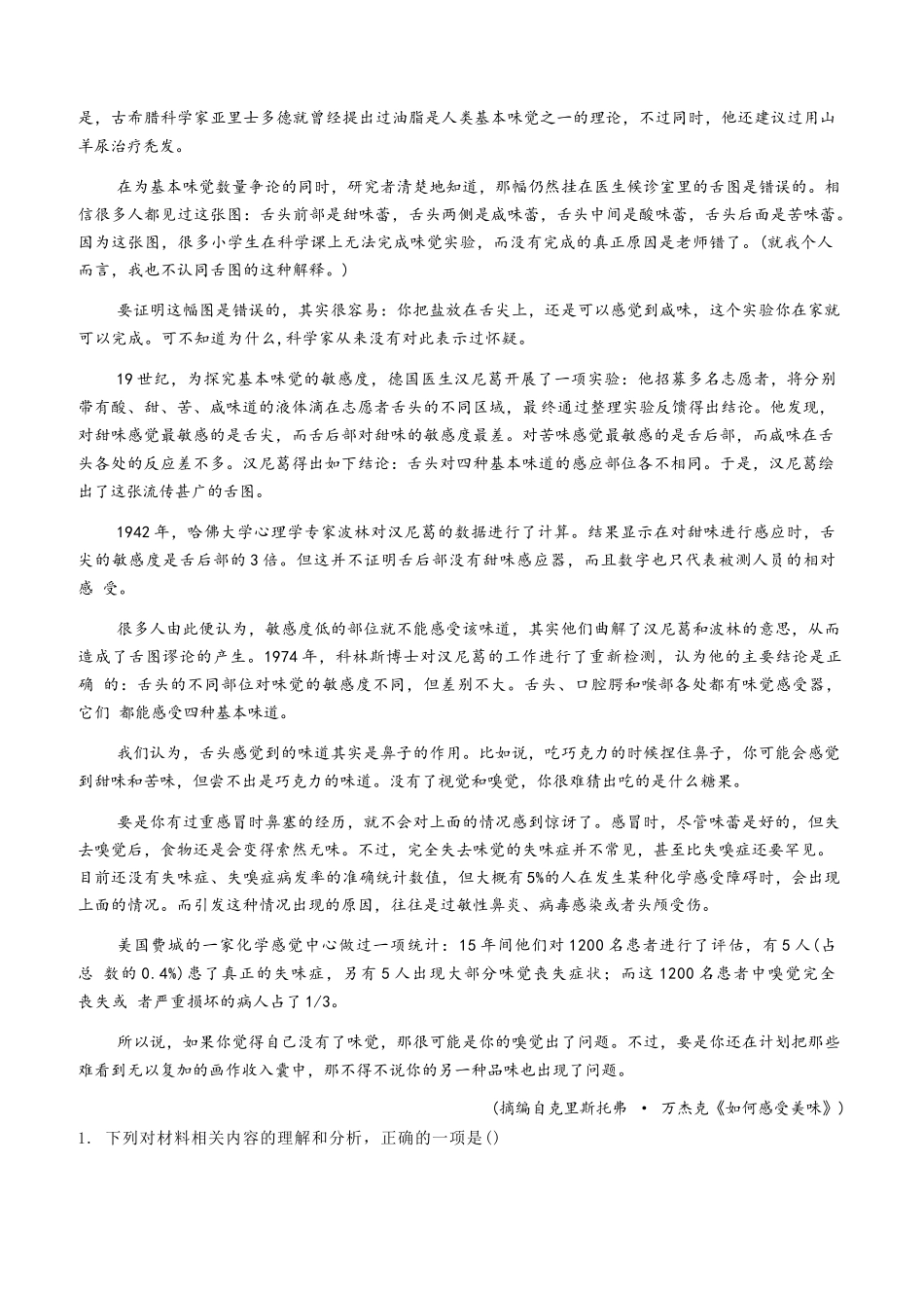 语文+解析答案安徽2026届高三年级上学期1月质量检测（1.28-1.29)）.docx_第2页