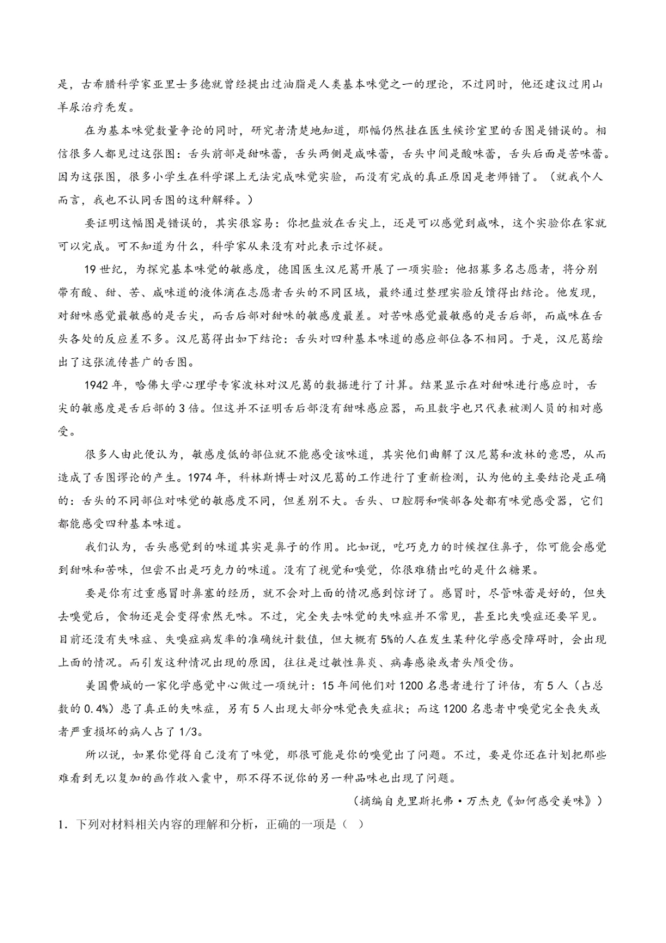 语文+解析答案安徽2026届高三年级上学期1月质量检测（1.28-1.29)）.pdf_第2页