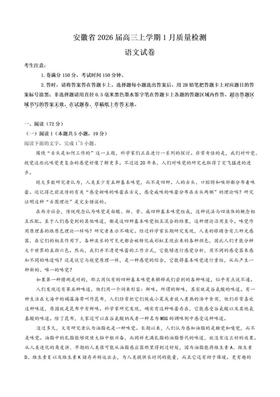 语文+解析答案-安徽2026届高三年级上学期1月质量检测(1.28-1.29)).pdf_第1页