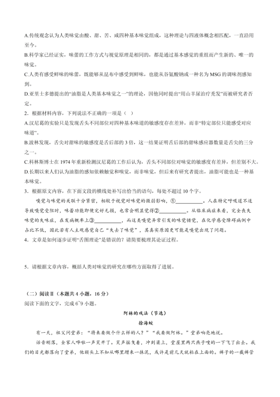 语文+解析答案-安徽2026届高三年级上学期1月质量检测(1.28-1.29)).pdf_第3页