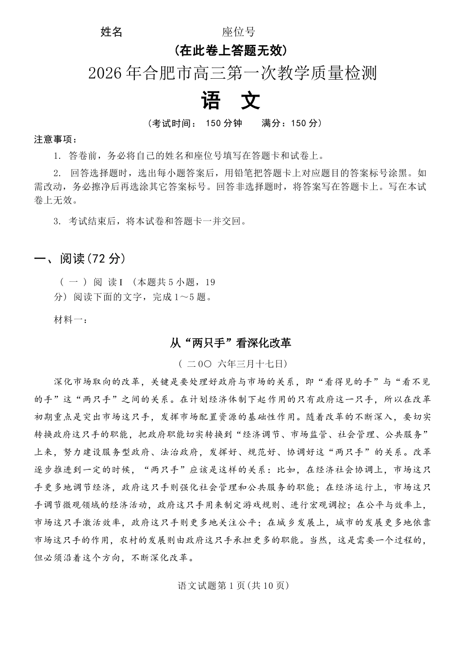 语文安徽合肥市普通高中2026年高三年级第一次教学质量检测（合肥一模）（2.9-2.10）.docx_第1页