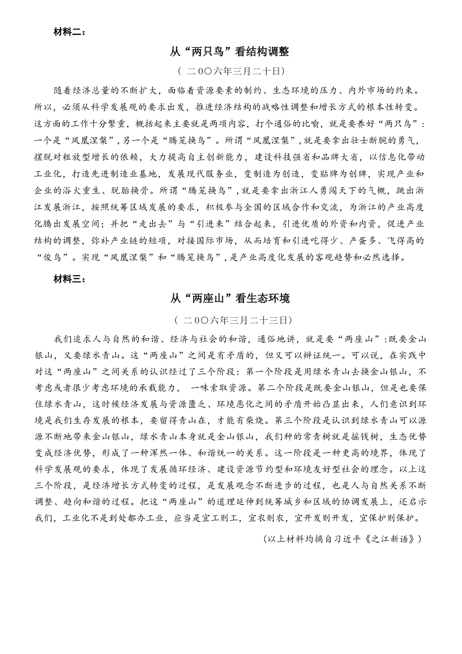 语文安徽合肥市普通高中2026年高三年级第一次教学质量检测（合肥一模）（2.9-2.10）.docx_第2页