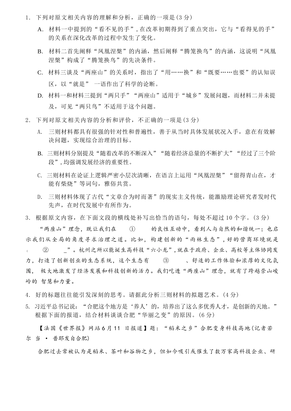 语文安徽合肥市普通高中2026年高三年级第一次教学质量检测（合肥一模）（2.9-2.10）.docx_第3页
