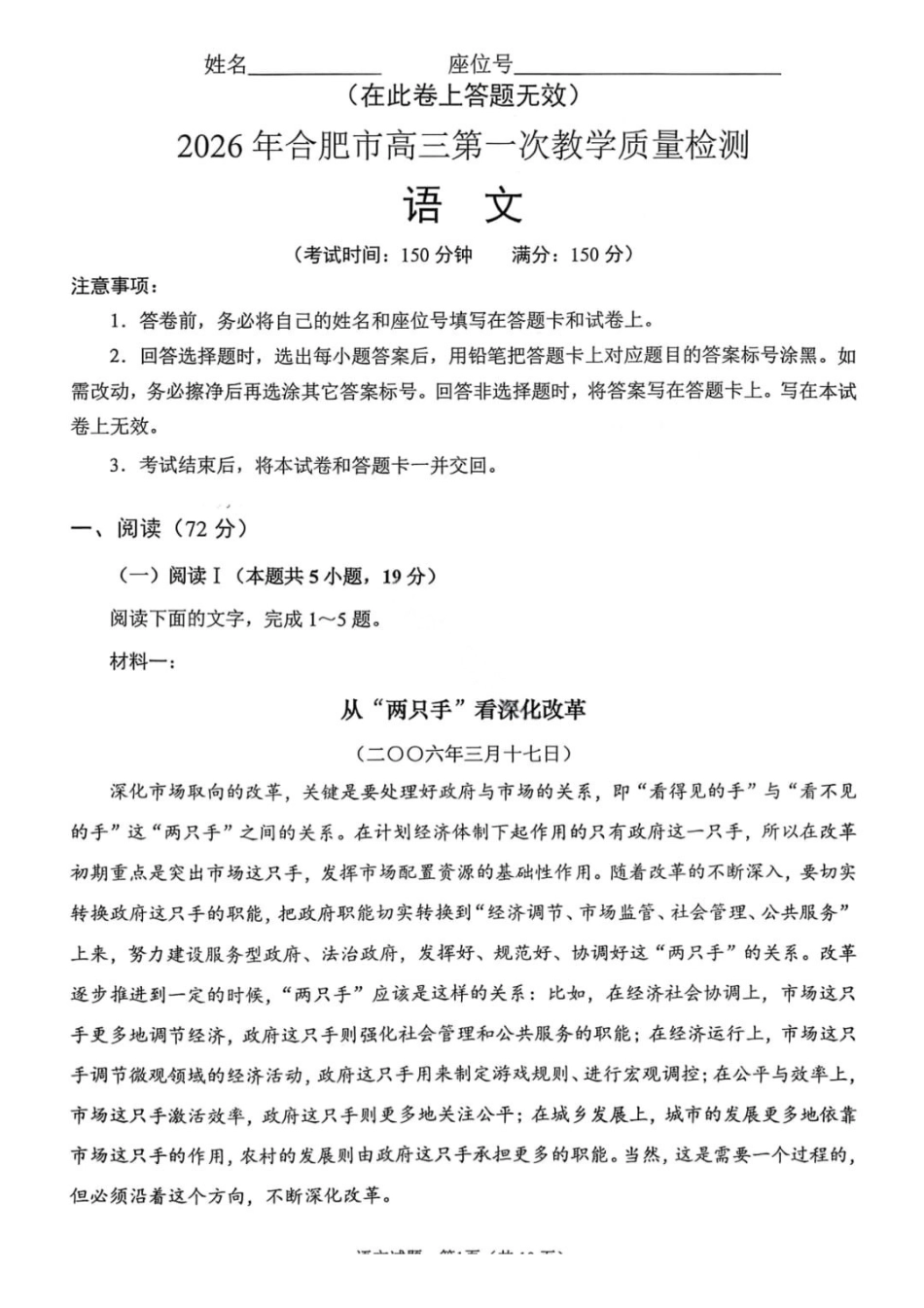 语文安徽合肥市普通高中2026年高三年级第一次教学质量检测（合肥一模）（2.9-2.10）.pdf_第1页