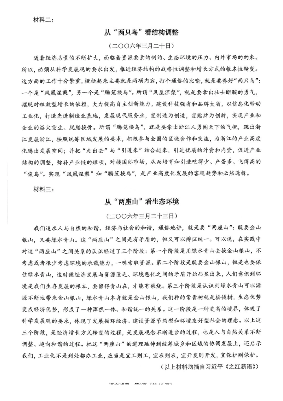 语文安徽合肥市普通高中2026年高三年级第一次教学质量检测（合肥一模）（2.9-2.10）.pdf_第2页
