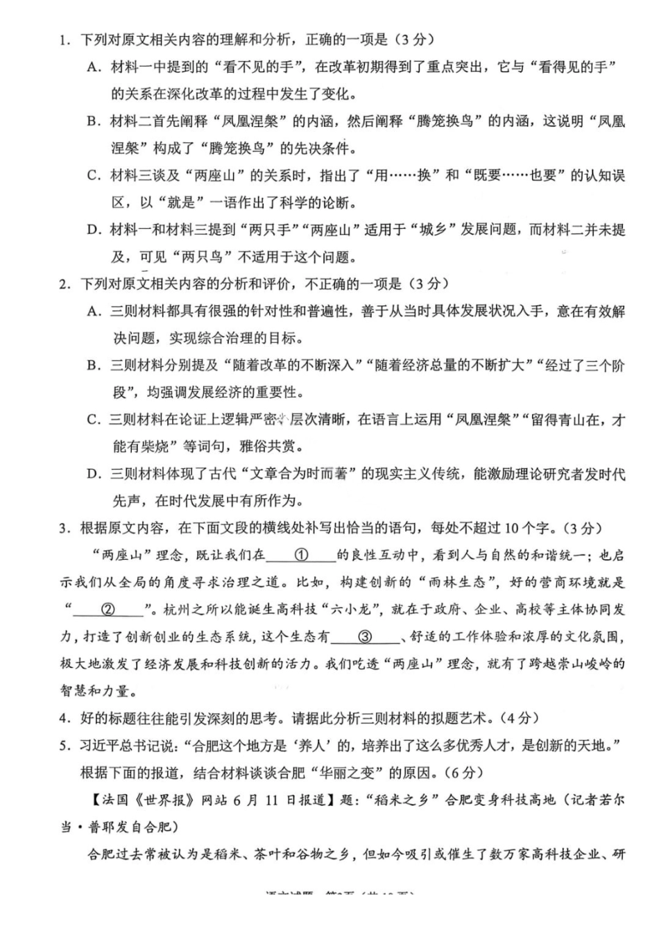 语文安徽合肥市普通高中2026年高三年级第一次教学质量检测（合肥一模）（2.9-2.10）.pdf_第3页