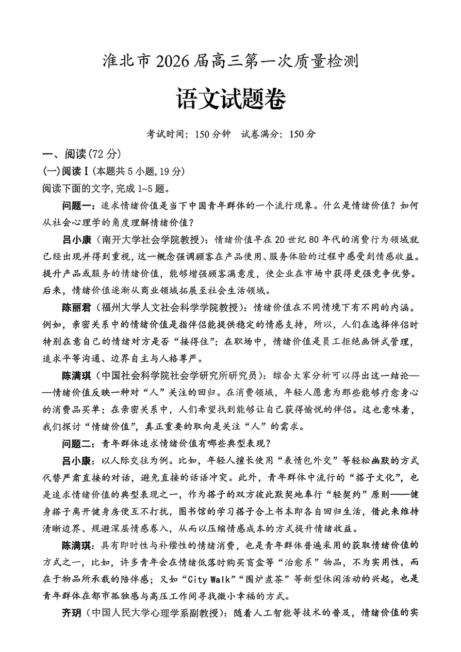 语文安徽淮北市2026届高三年级第一次质量检测(淮北一模)(1.29-1.30)).pdf_第1页