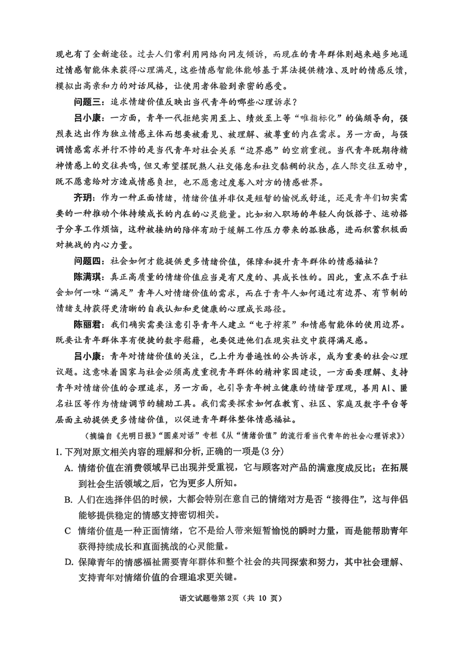 语文-安徽淮北市2026届高三年级第一次质量检测(淮北一模)(1.29-1.30)).pdf_第2页