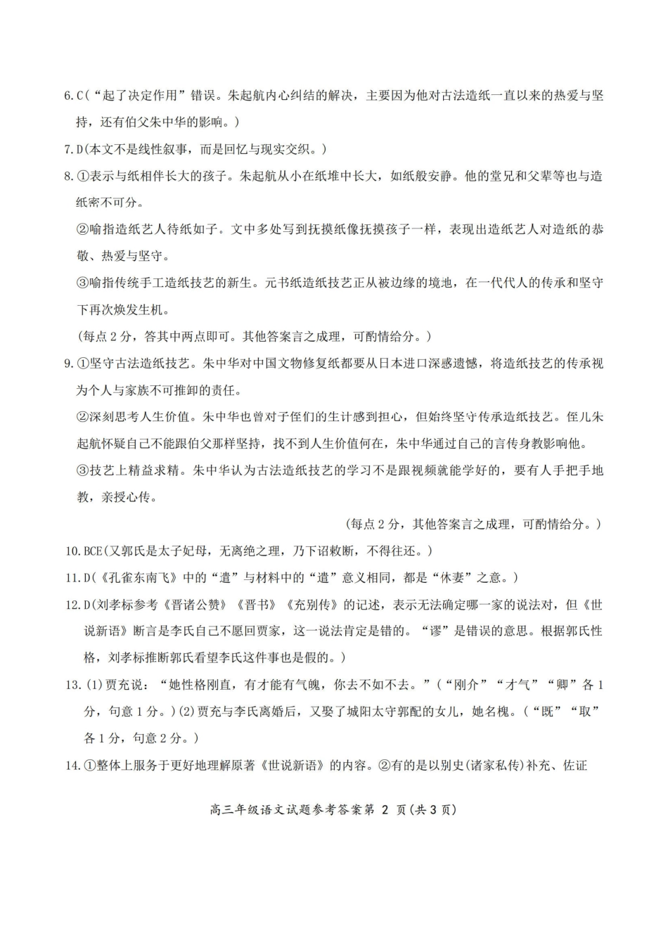 语文安徽芜湖市2025-2026学年度第一学期高三年级高中教学质量监控(芜湖一模)(1.28-1.30)(10).pdf_第2页