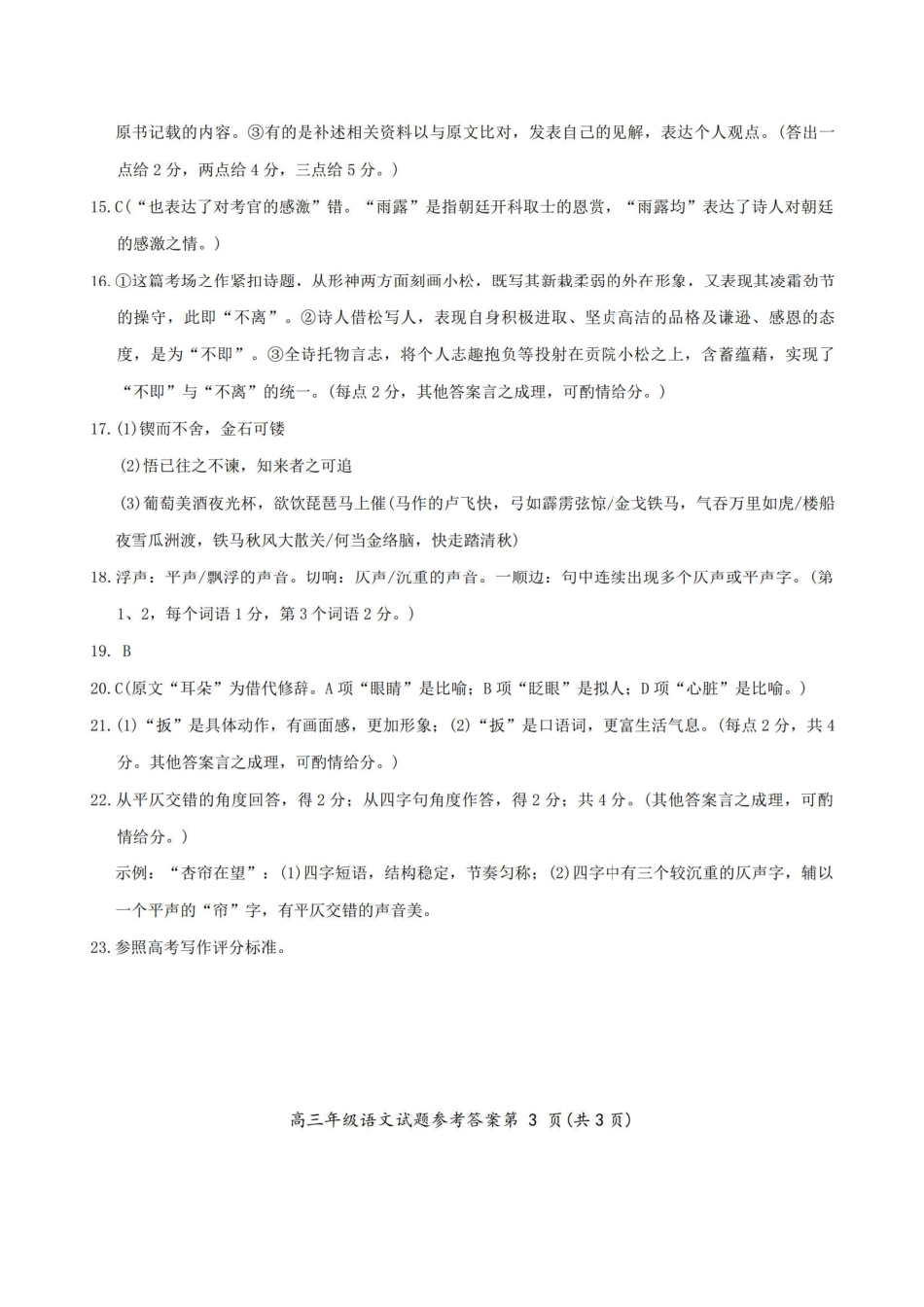 语文安徽芜湖市2025-2026学年度第一学期高三年级高中教学质量监控(芜湖一模)(1.28-1.30)(10).pdf_第3页