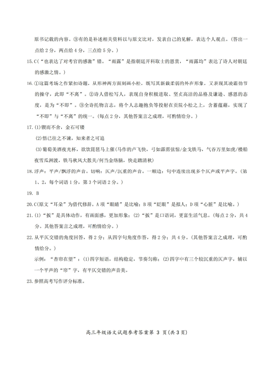 语文安徽芜湖市2025-2026学年度第一学期高三年级高中教学质量监控(芜湖一模)(1.28-1.30)(11).pdf_第3页