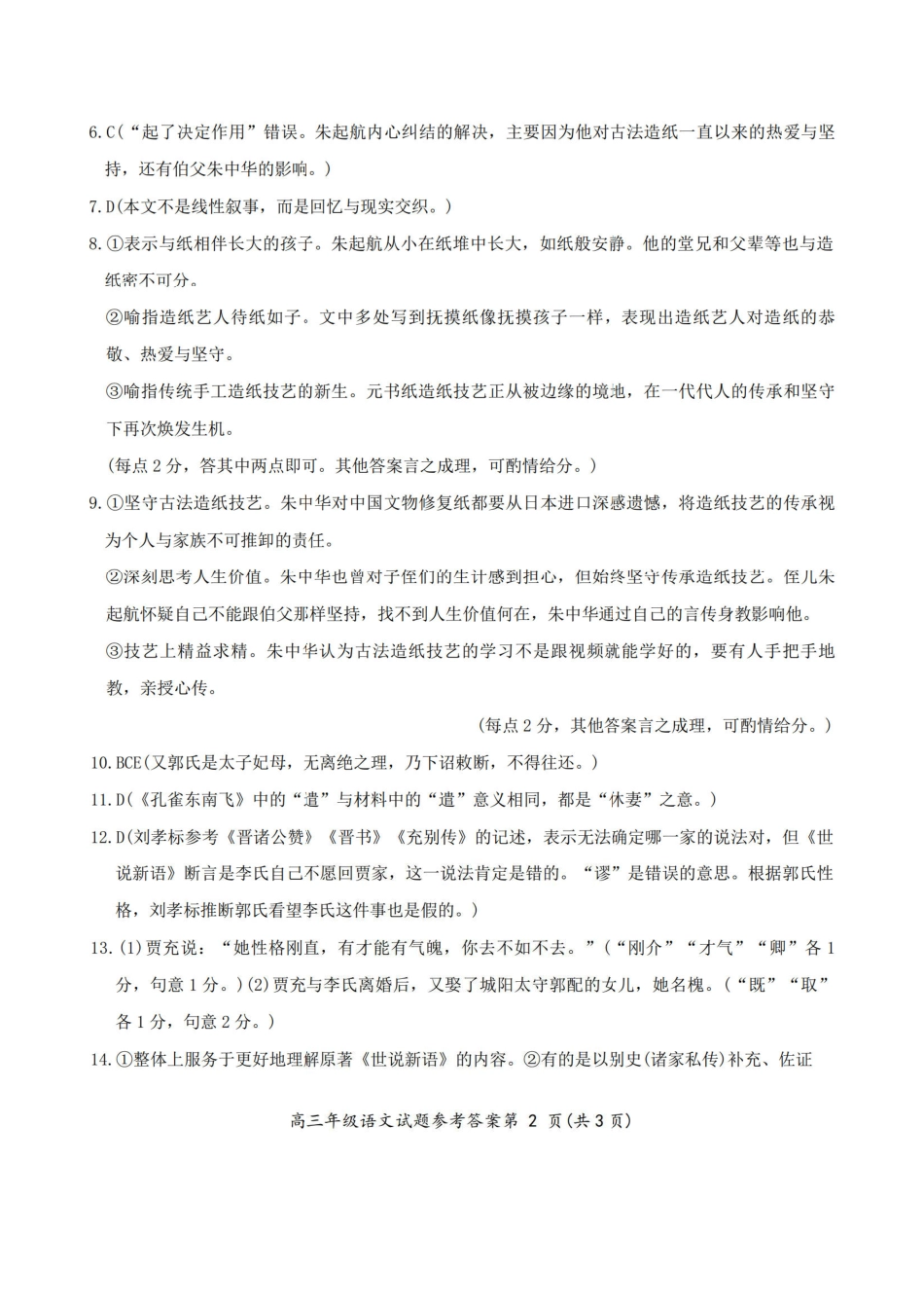 语文安徽芜湖市2025-2026学年度第一学期高三年级高中教学质量监控(芜湖一模)(1.28-1.30)(13).pdf_第2页