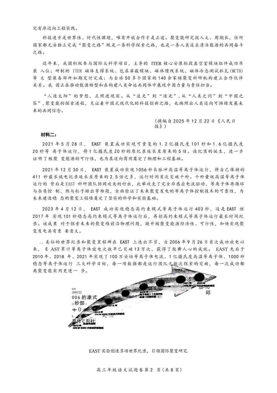 语文安徽芜湖市2025-2026学年度第一学期高三年级高中教学质量监控(芜湖一模)(1.28-1.30).docx_第2页