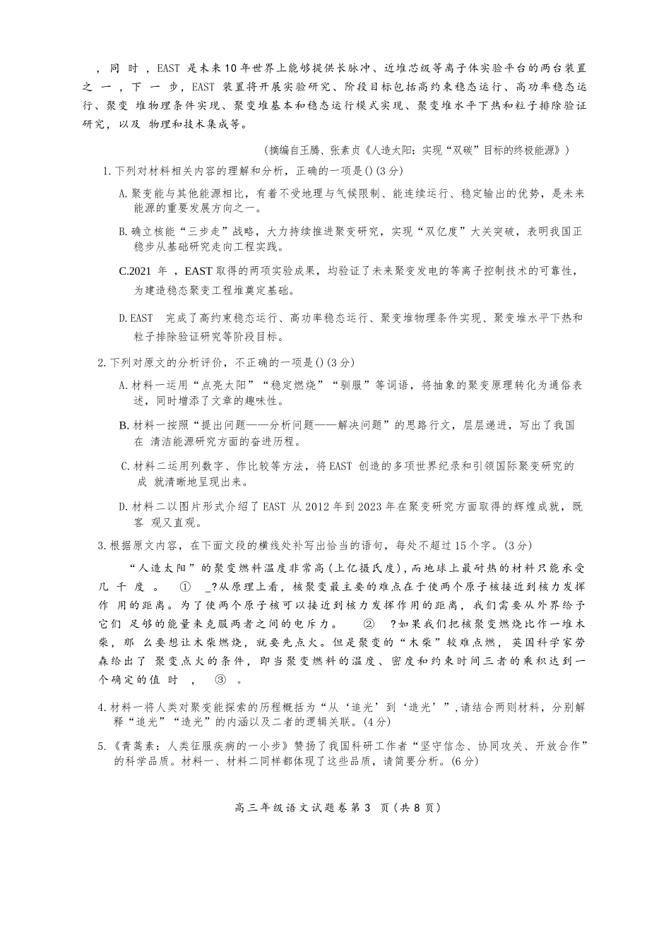 语文安徽芜湖市2025-2026学年度第一学期高三年级高中教学质量监控(芜湖一模)(1.28-1.30).docx_第3页