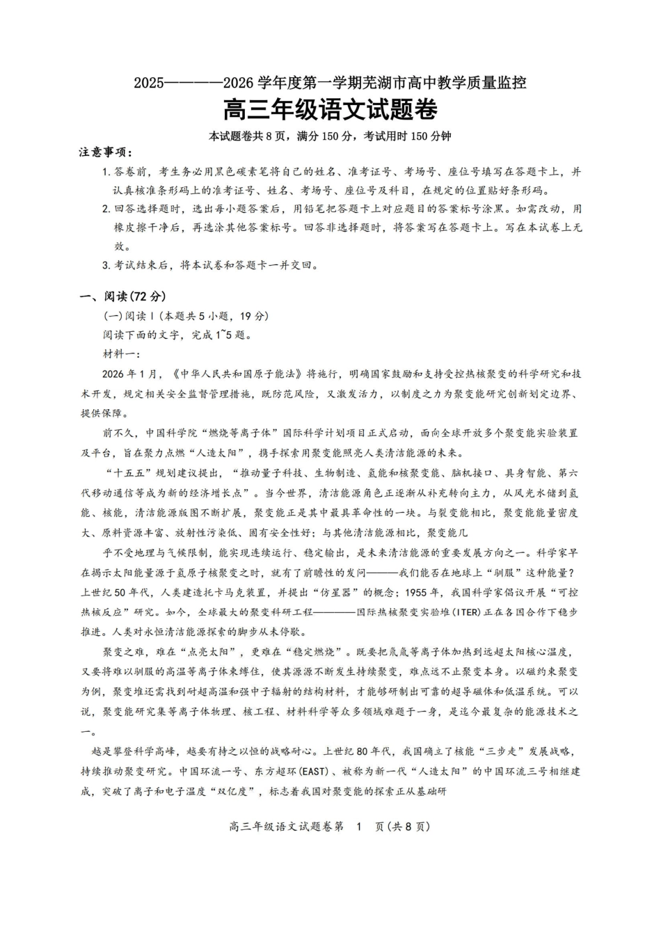 语文-安徽芜湖市2025-2026学年度第一学期高三年级高中教学质量监控(芜湖一模)(1.28-1.30).pdf_第1页