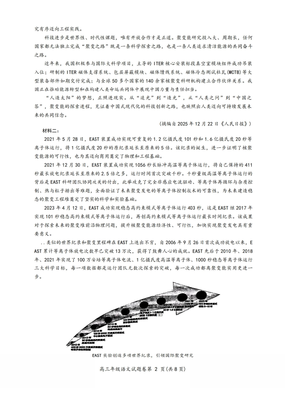语文-安徽芜湖市2025-2026学年度第一学期高三年级高中教学质量监控(芜湖一模)(1.28-1.30).pdf_第2页