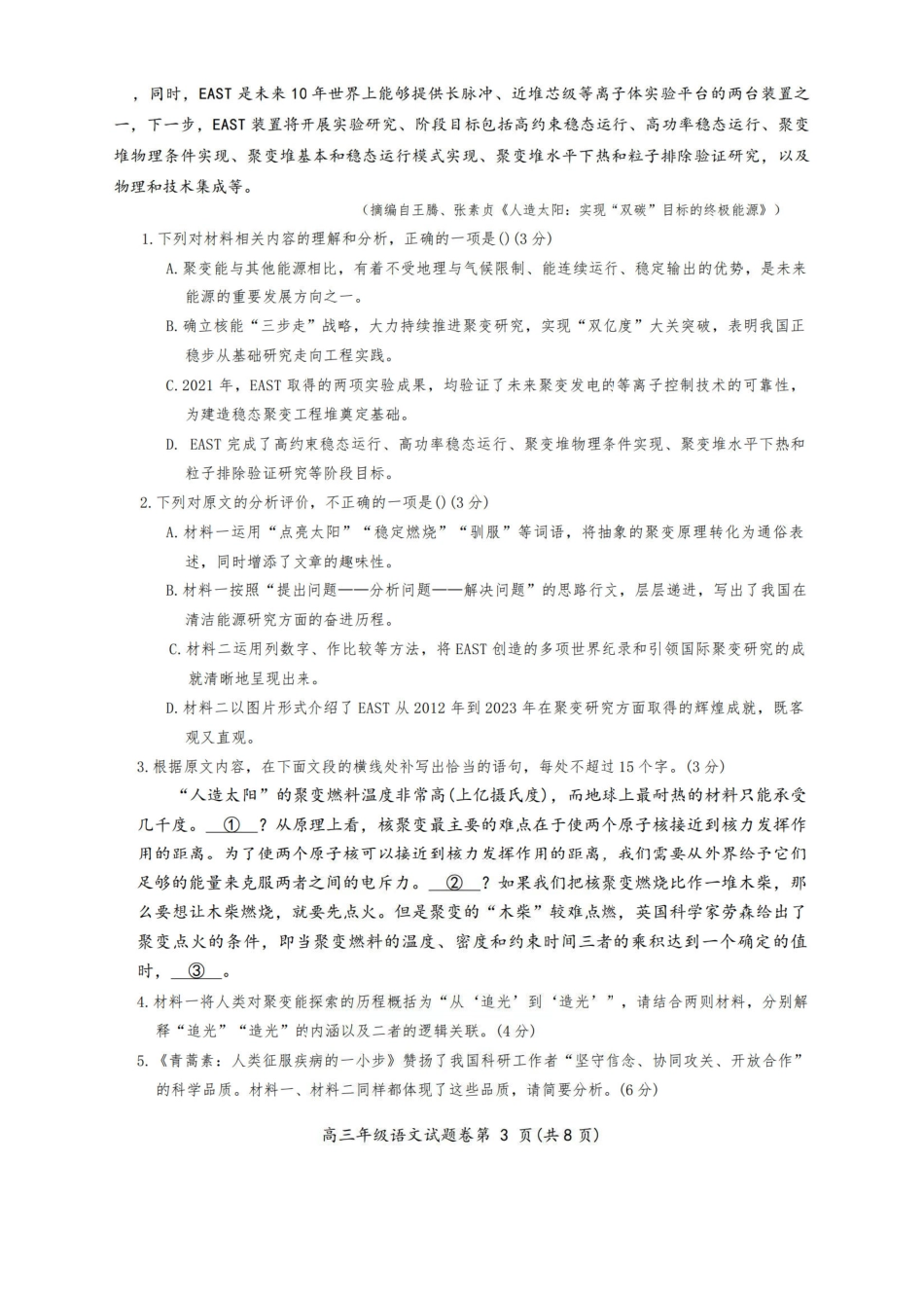 语文-安徽芜湖市2025-2026学年度第一学期高三年级高中教学质量监控(芜湖一模)(1.28-1.30).pdf_第3页