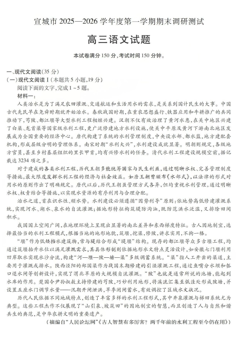 语文安徽宣城市2025-2026学年度第一学期高三年级期末调研测试(2.8-2.9).pdf_第1页