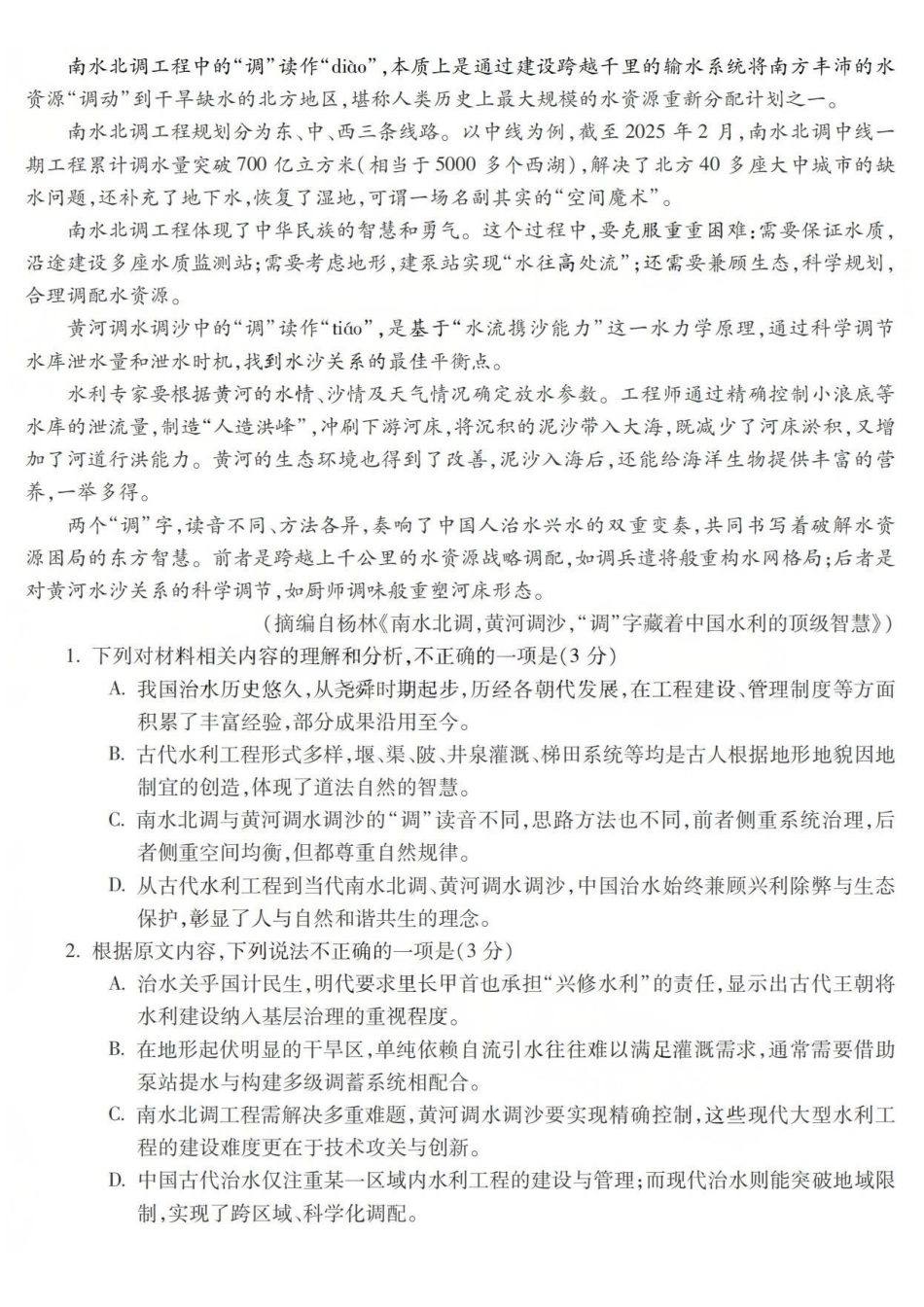 语文安徽宣城市2025-2026学年度第一学期高三年级期末调研测试(2.8-2.9).pdf_第2页