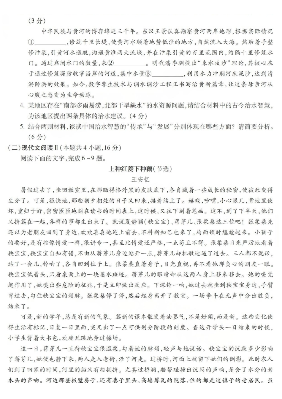 语文安徽宣城市2025-2026学年度第一学期高三年级期末调研测试(2.8-2.9).pdf_第3页