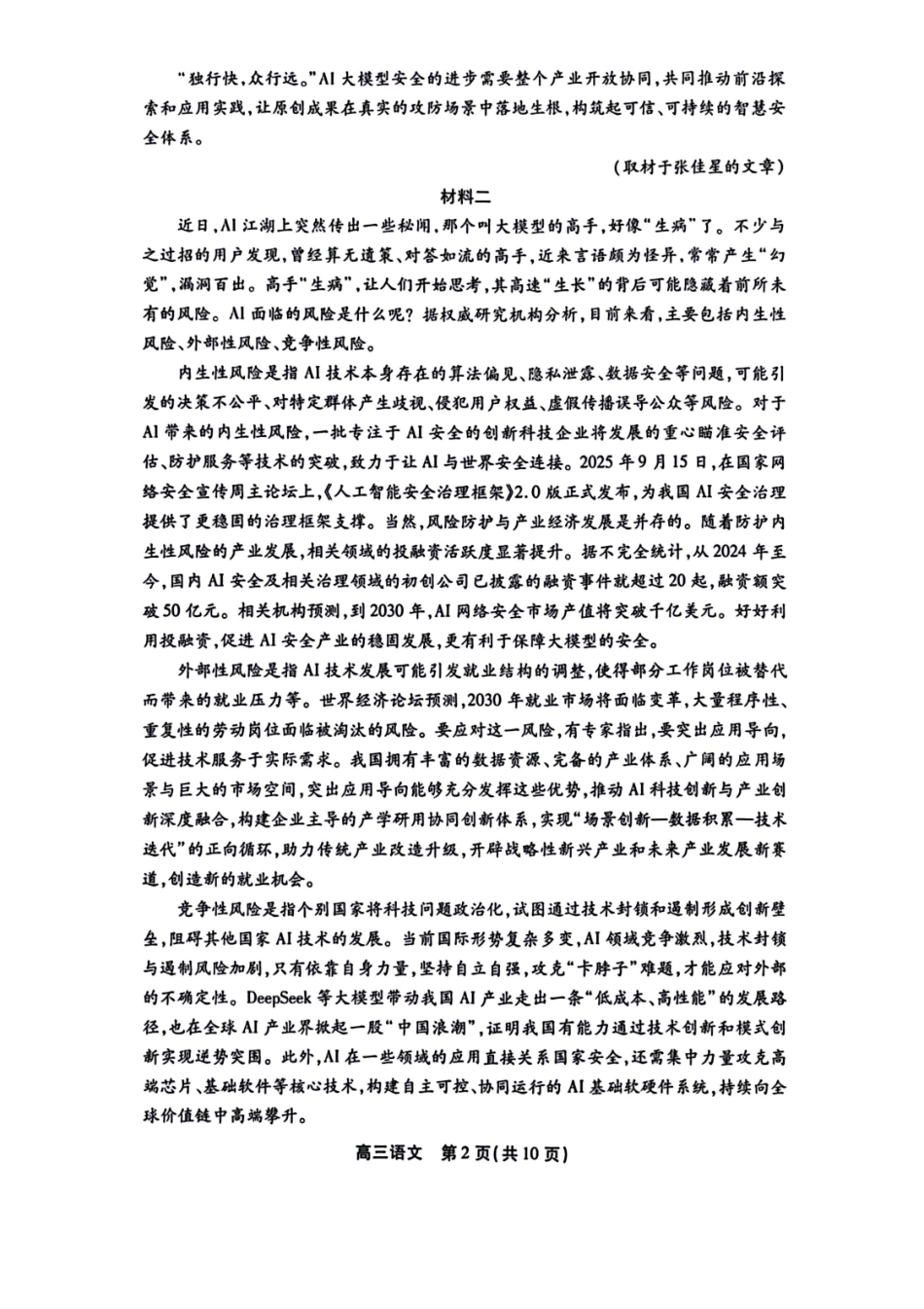 语文-北京市丰台区2026届(年)高三年级（上）学期期末考试(1.19-1.21).pdf_第2页