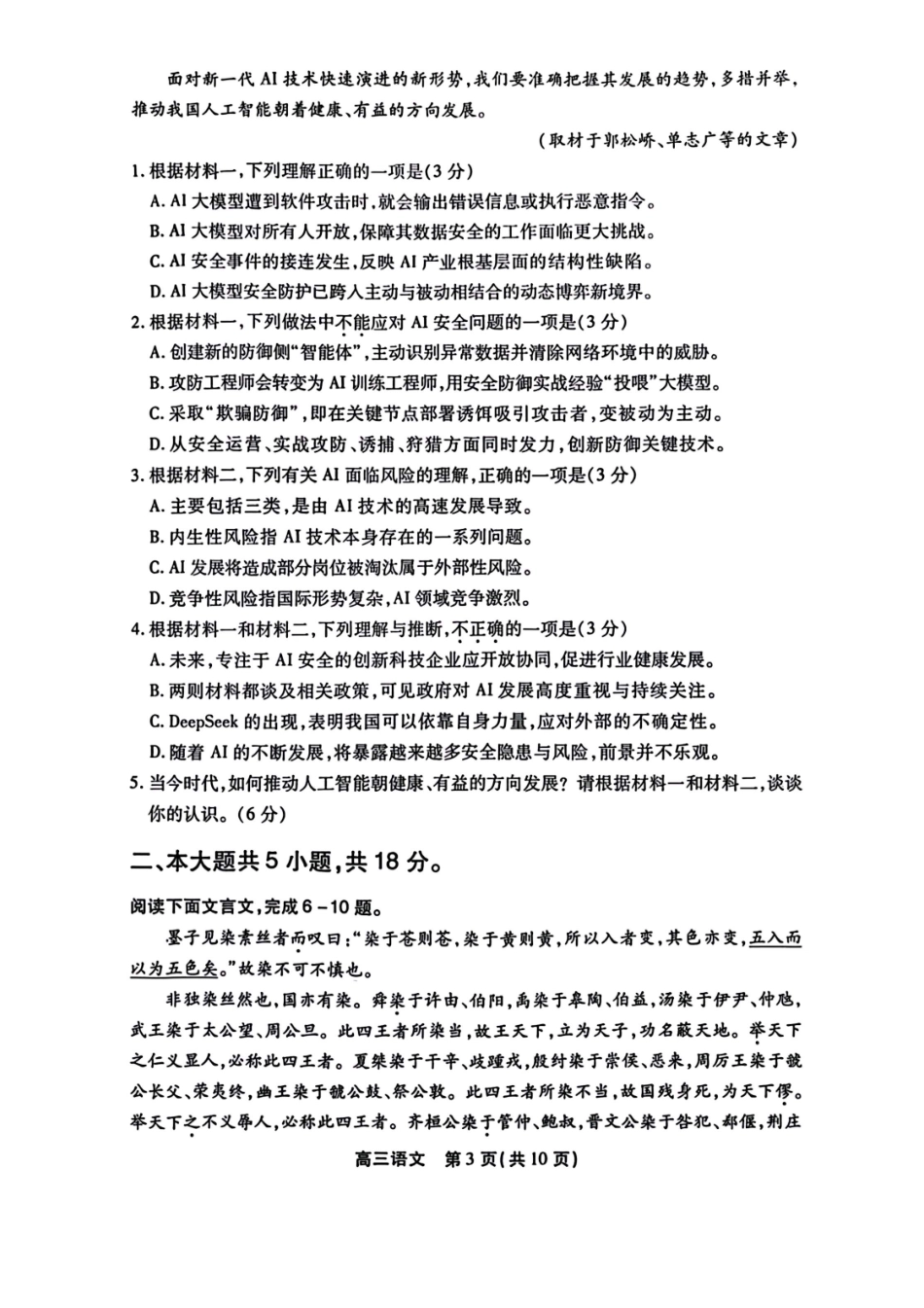 语文-北京市丰台区2026届(年)高三年级（上）学期期末考试(1.19-1.21).pdf_第3页