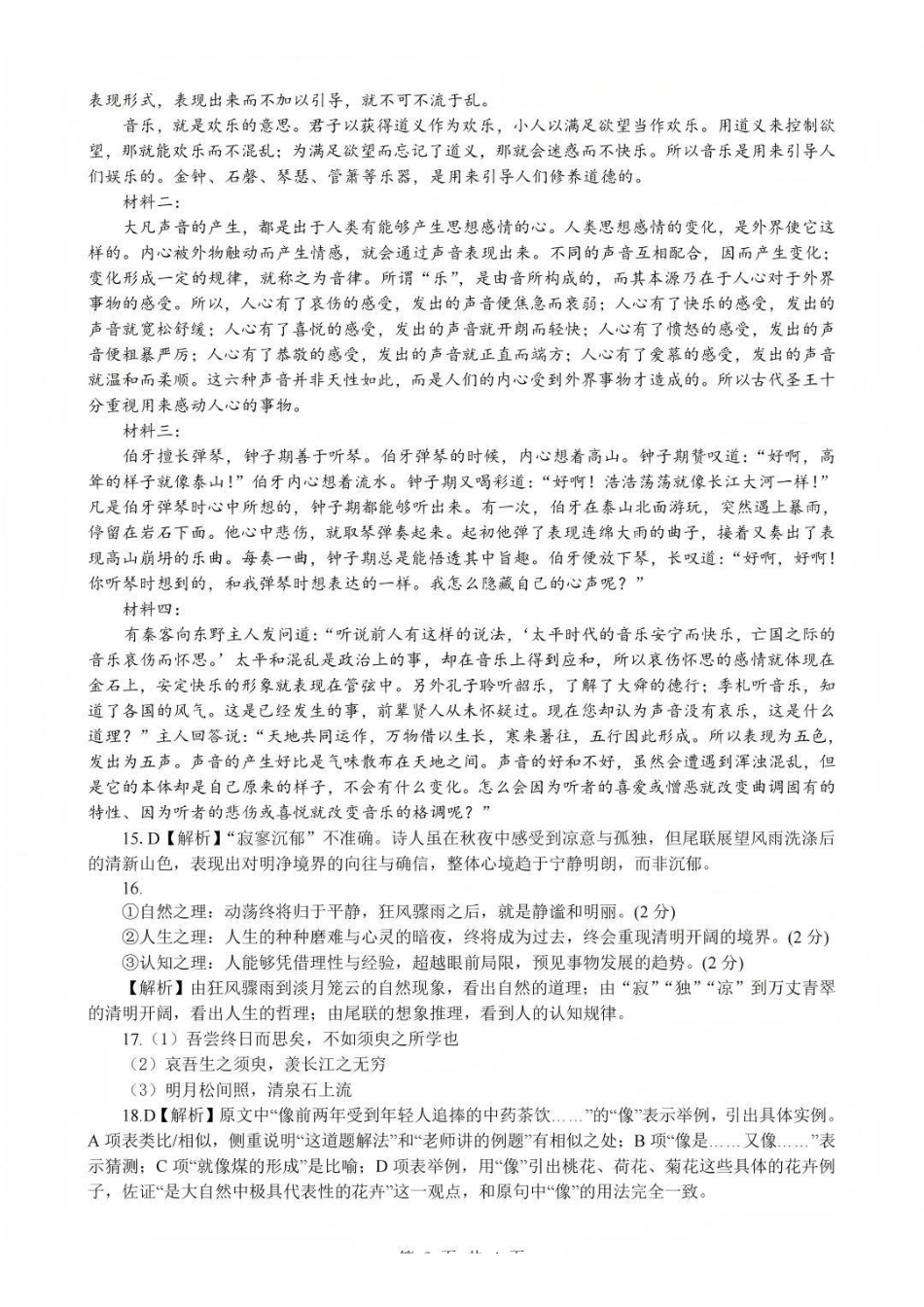 语文参考答案湖北部分重点高中学校2025-2026学年度高三元月调考第二次联考(1.28-1.29).pdf_第3页