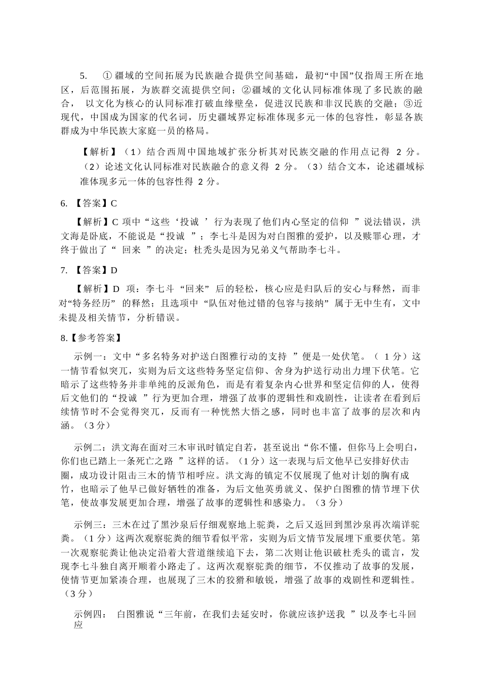 语文参考答案湖南长沙市2026年高三年级模拟考试(长沙一模)(2.1-2.3).docx_第2页