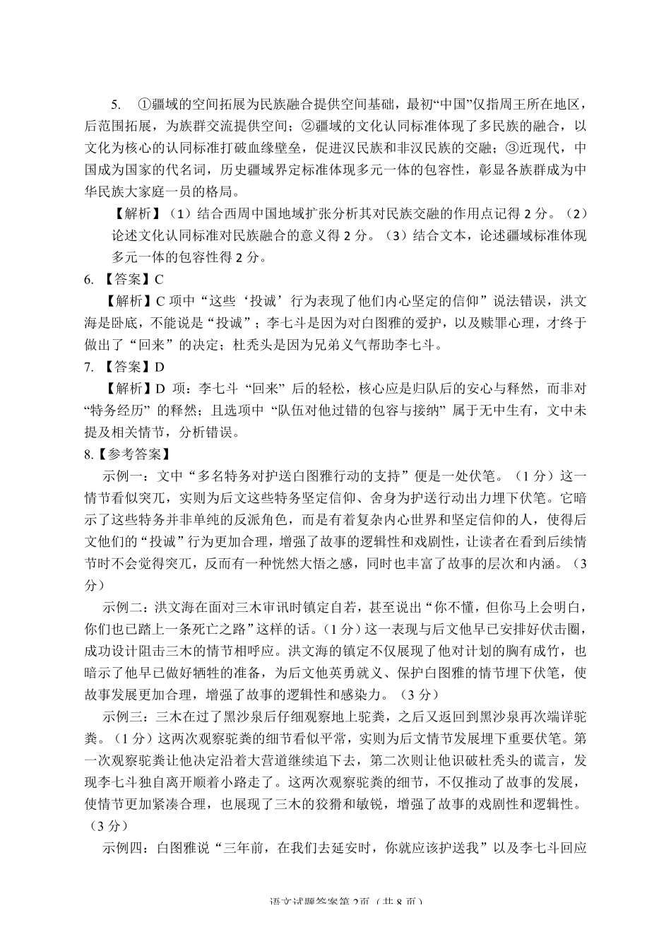 语文参考答案湖南长沙市2026年高三年级模拟考试(长沙一模)(2.1-2.3).pdf_第2页