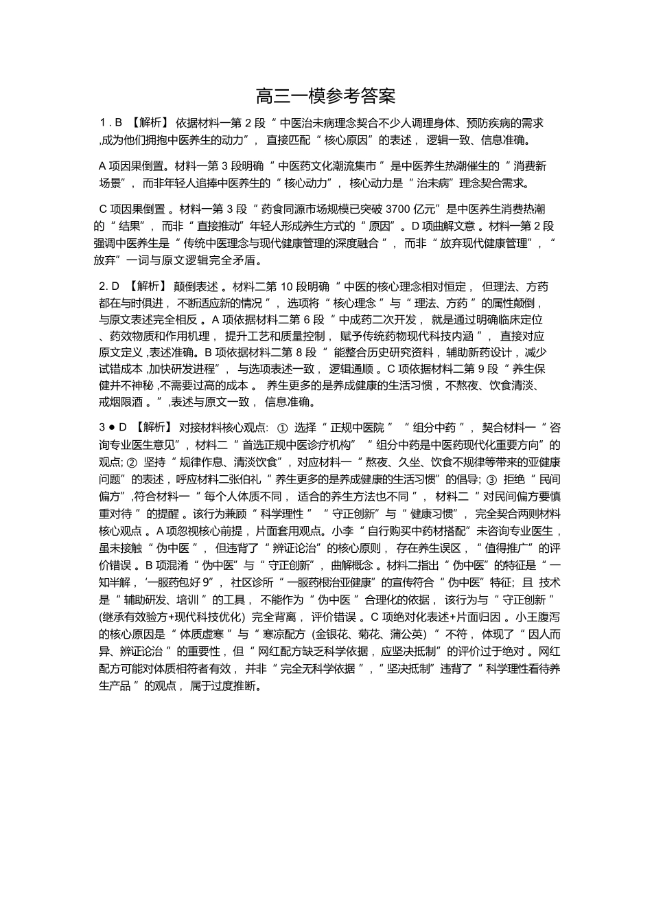 语文参考答案江西上饶市2026届高三年级第一次高考模拟考试（上饶一模）（1.29-1.30）.docx_第1页