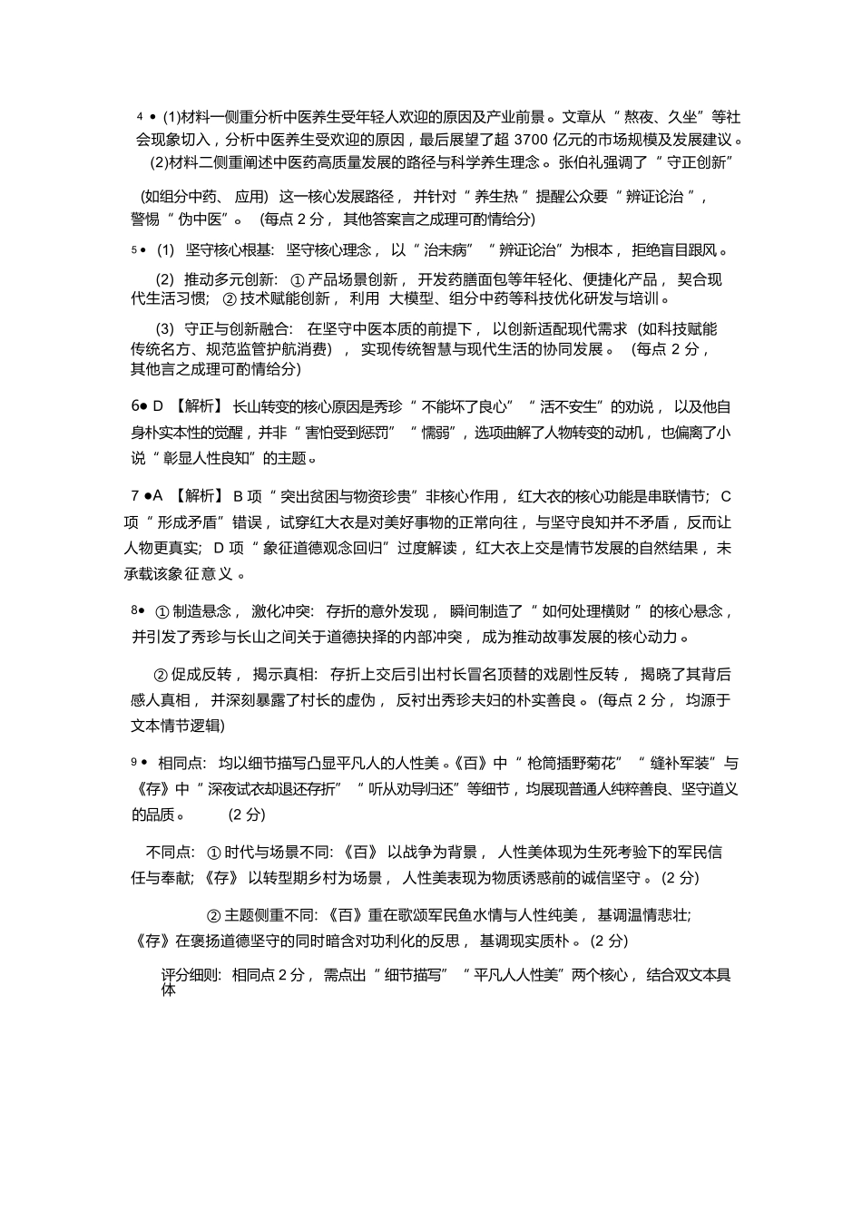 语文参考答案江西上饶市2026届高三年级第一次高考模拟考试（上饶一模）（1.29-1.30）.docx_第2页